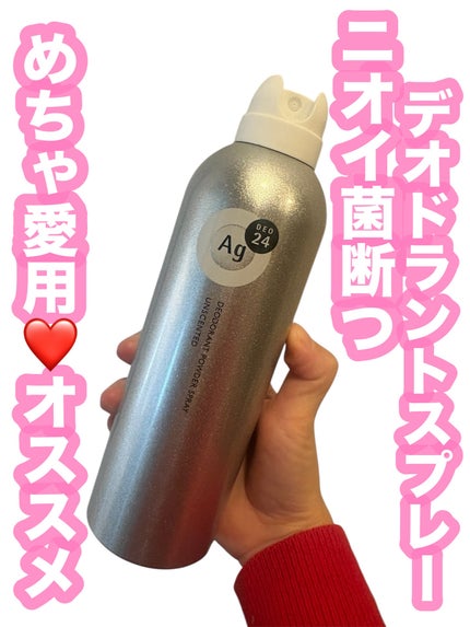 デオドラントスプレー(無香性)/エージーデオ24/デオドラント・制汗剤を使ったクチコミ(1枚目)