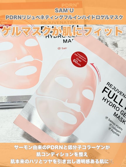 PDRNリジュべネティングフルインハイドロゲルマスク/SAM'U/シートマスク・パックを使ったクチコミ(2枚目)