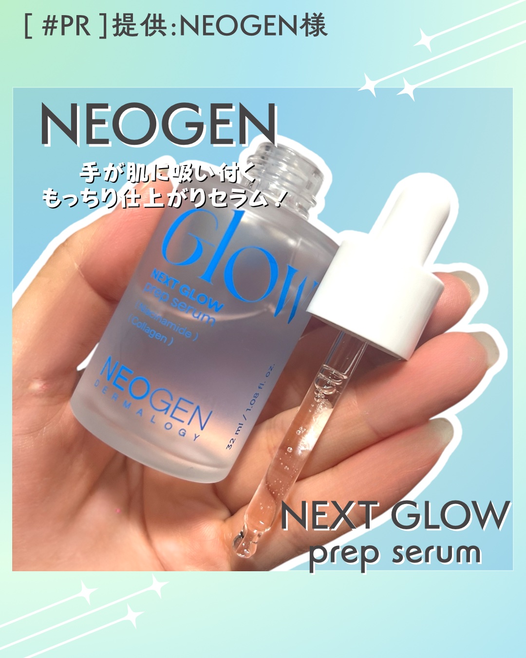 NEXT GLOW PREP SERUM/NEOGEN/美容液を使ったクチコミ（1枚目）