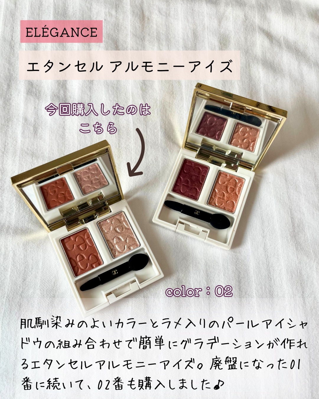 エレガンス エタンセル アルモニーアイズ/Elégance/アイシャドウパレットを使ったクチコミ（1枚目）