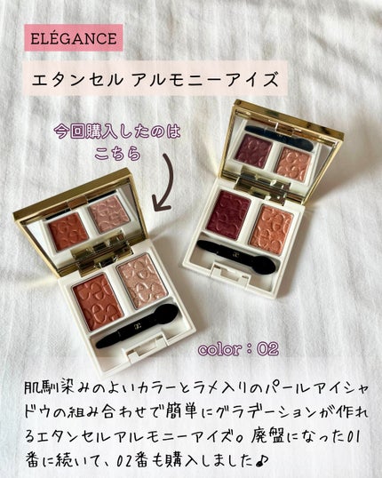 エレガンス エタンセル アルモニーアイズ/Elégance/アイシャドウパレットを使ったクチコミ(1枚目)