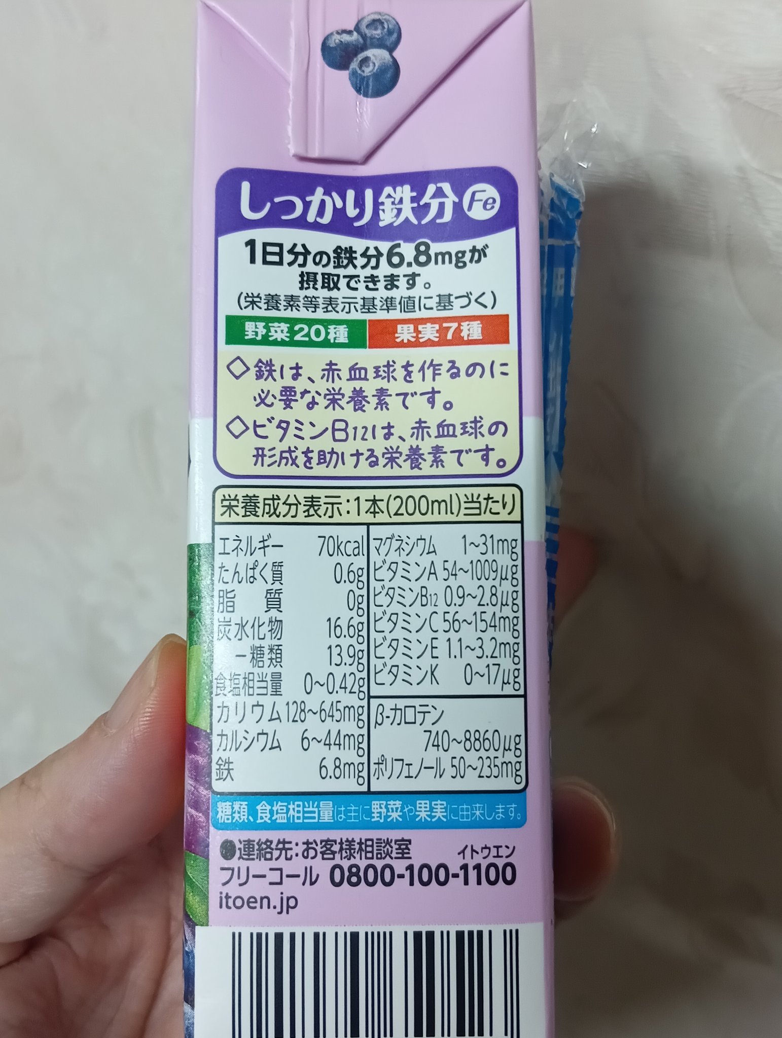 鉄分野菜/伊藤園/野菜ジュースを使ったクチコミ（2枚目）