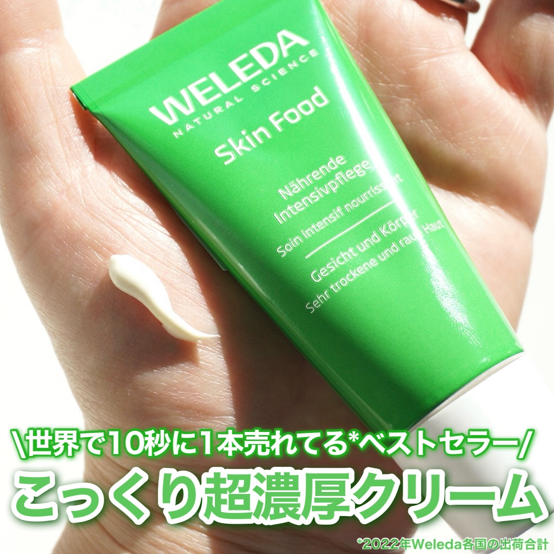 スキンフード /WELEDA/ボディクリームを使ったクチコミ（1枚目）