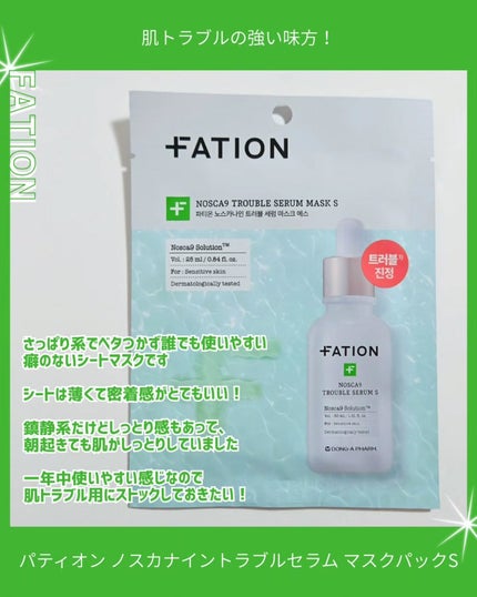 ノスカナイン T セラムマスク S/FATION/シートマスク・パックを使ったクチコミ(2枚目)