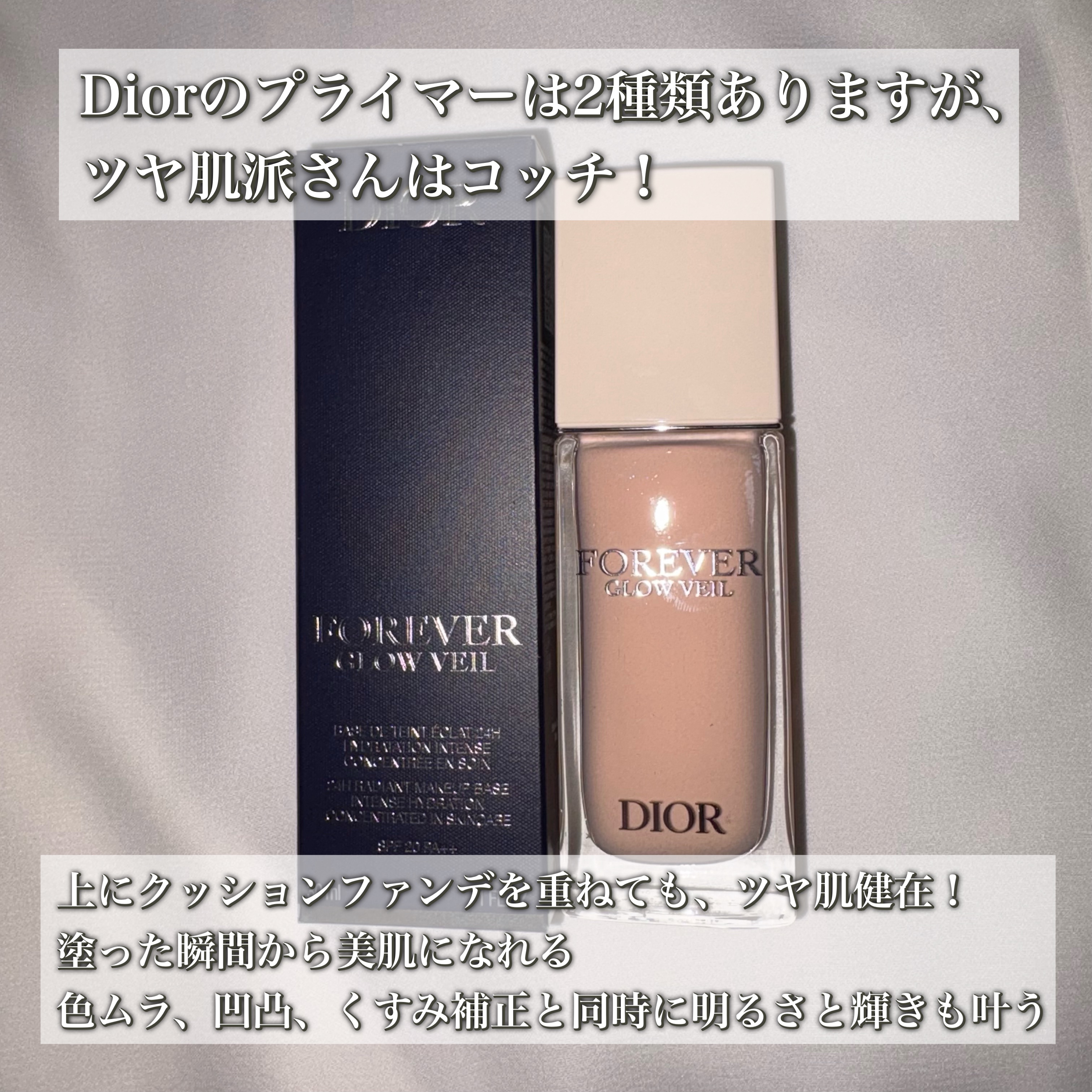 Dior ディオールスキン フォーエヴァー グロウ ヴェール のクチコミ「【ベスコス💎出会えてよかった神下地】


➸Dior ディオールスキン フォーエヴァー グロウ.....」（3枚目）