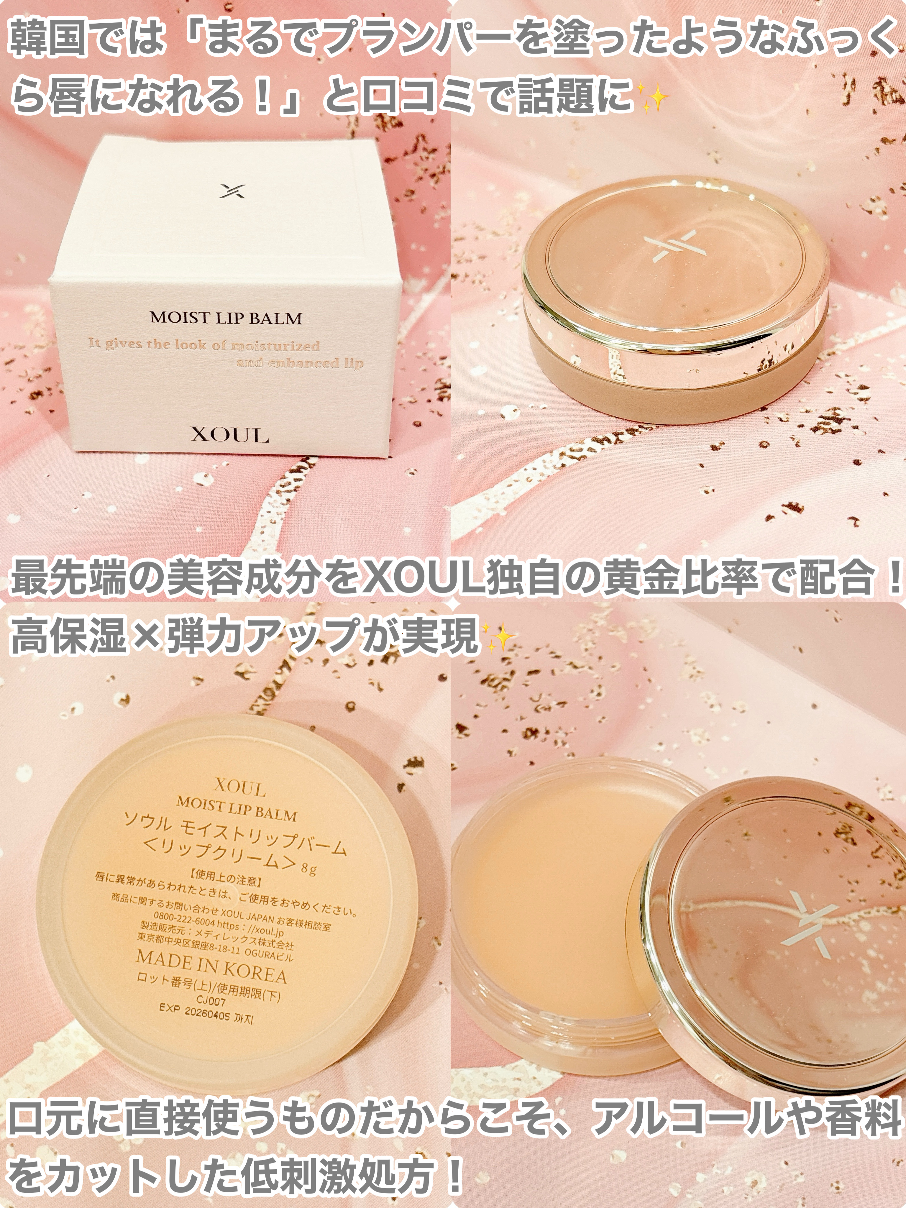 モイストリップバーム/XOUL/リップバームを使ったクチコミ（2枚目）