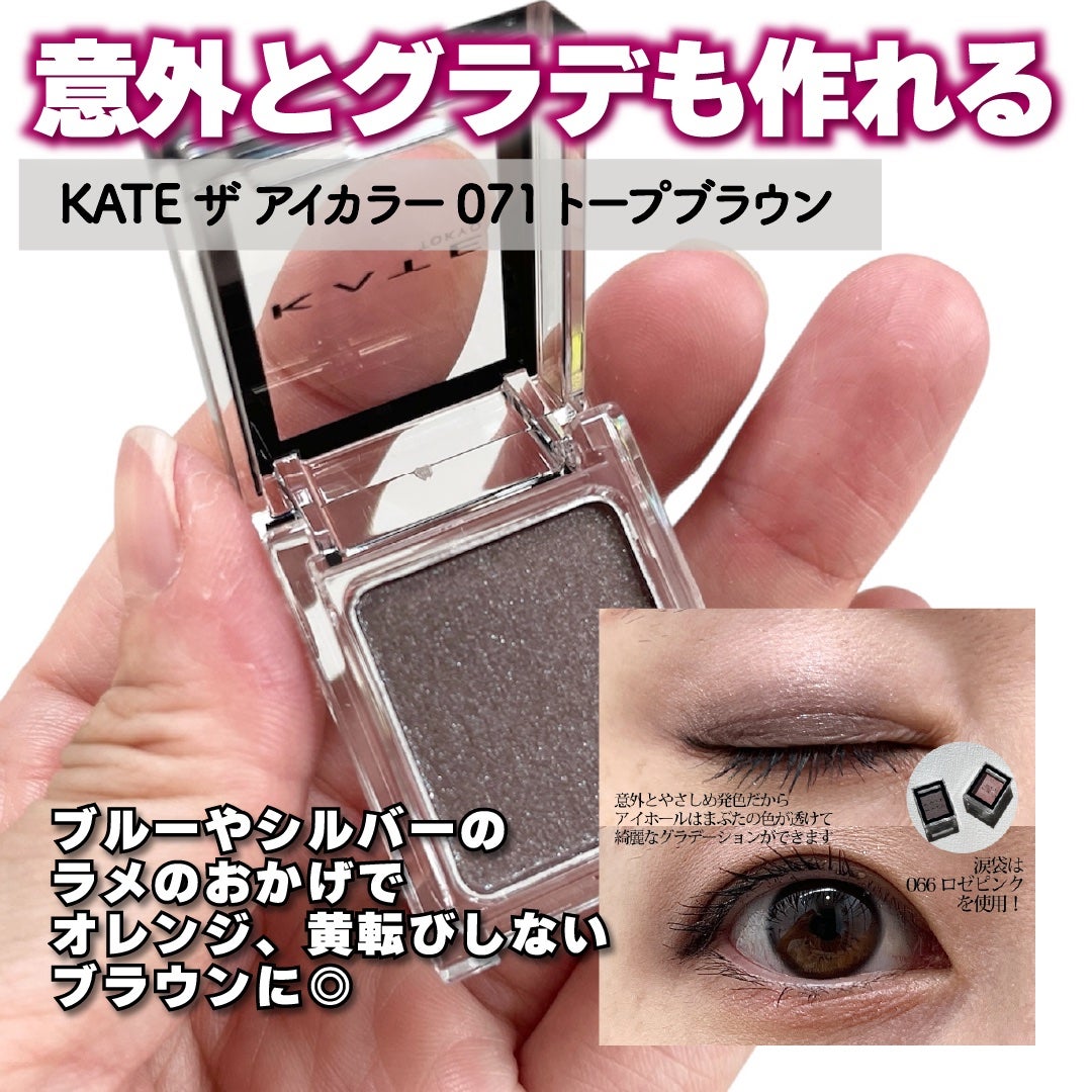 ケイト ザ アイカラー/KATE/単色アイシャドウを使ったクチコミ(3枚目)