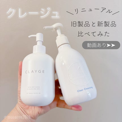 クレージュ クリアクレンジング/CLAYGE/クレンジングジェルを使ったクチコミ(1枚目)
