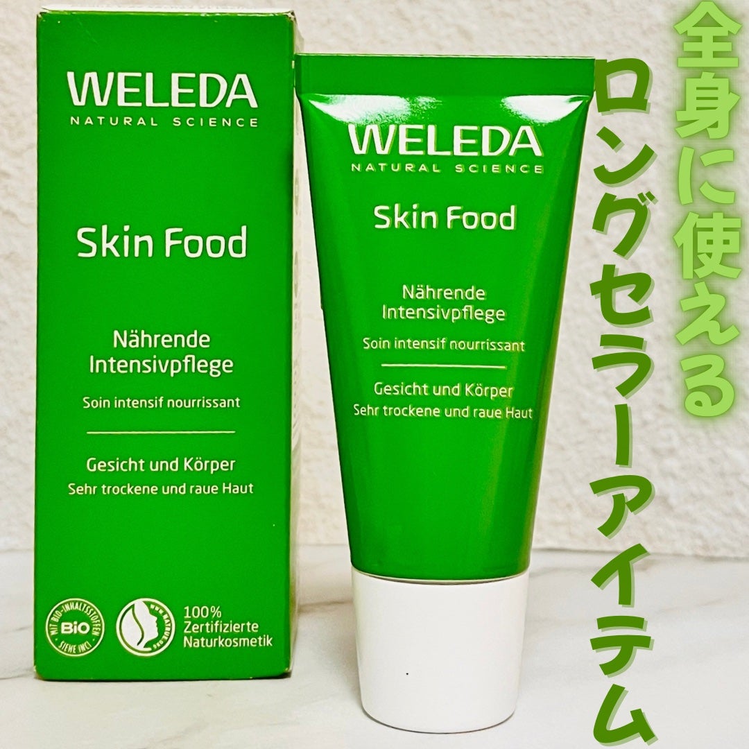 スキンフード /WELEDA/ボディクリームを使ったクチコミ(1枚目)