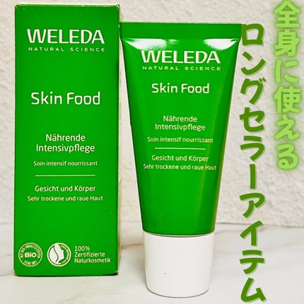 スキンフード /WELEDA/ボディクリームを使ったクチコミ(1枚目)