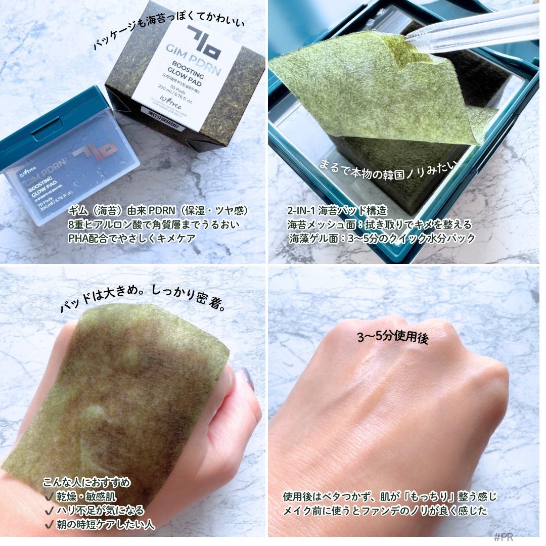 海苔PDRNブースティンググローパッド/Isntree/トナーパッドを使ったクチコミ（2枚目）