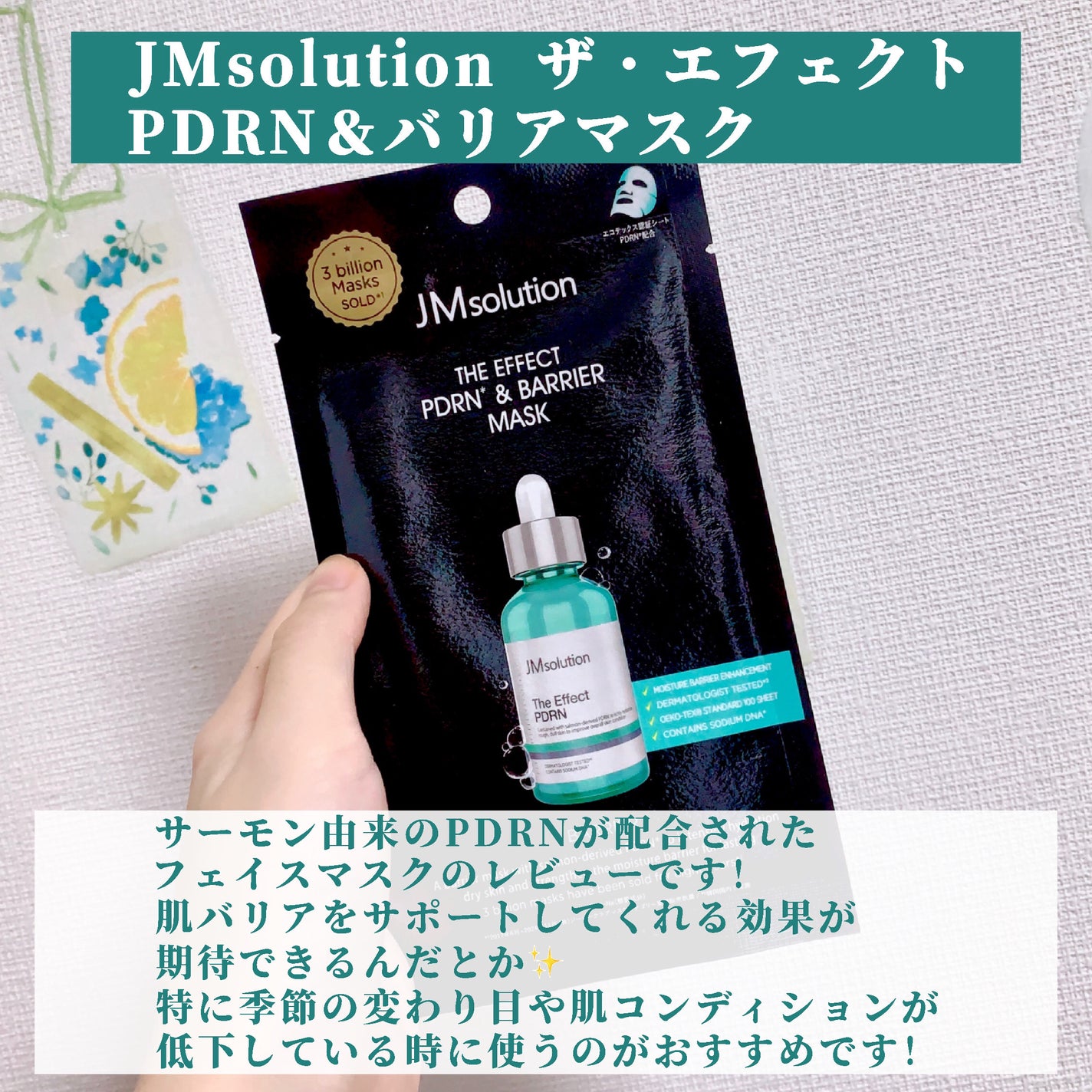 ザ・エフェクト PDRN&バリアマスク/JMsolution/シートマスク・パックを使ったクチコミ(2枚目)