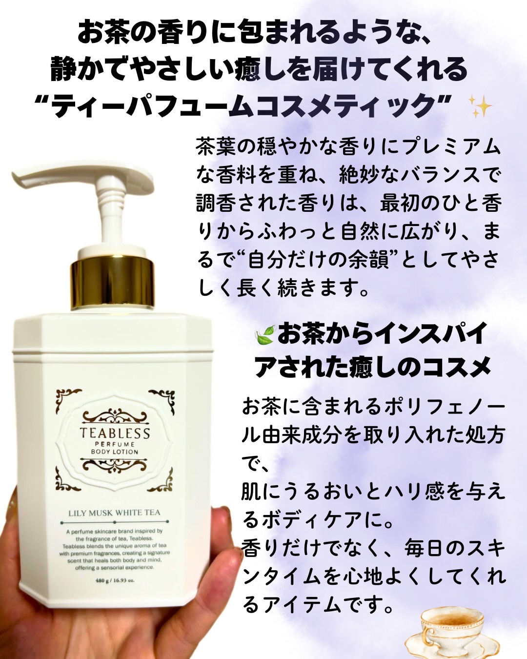 パフュームボディローション リリィムスクホワイトティー/TEABLESS/ボディローションを使ったクチコミ（2枚目）