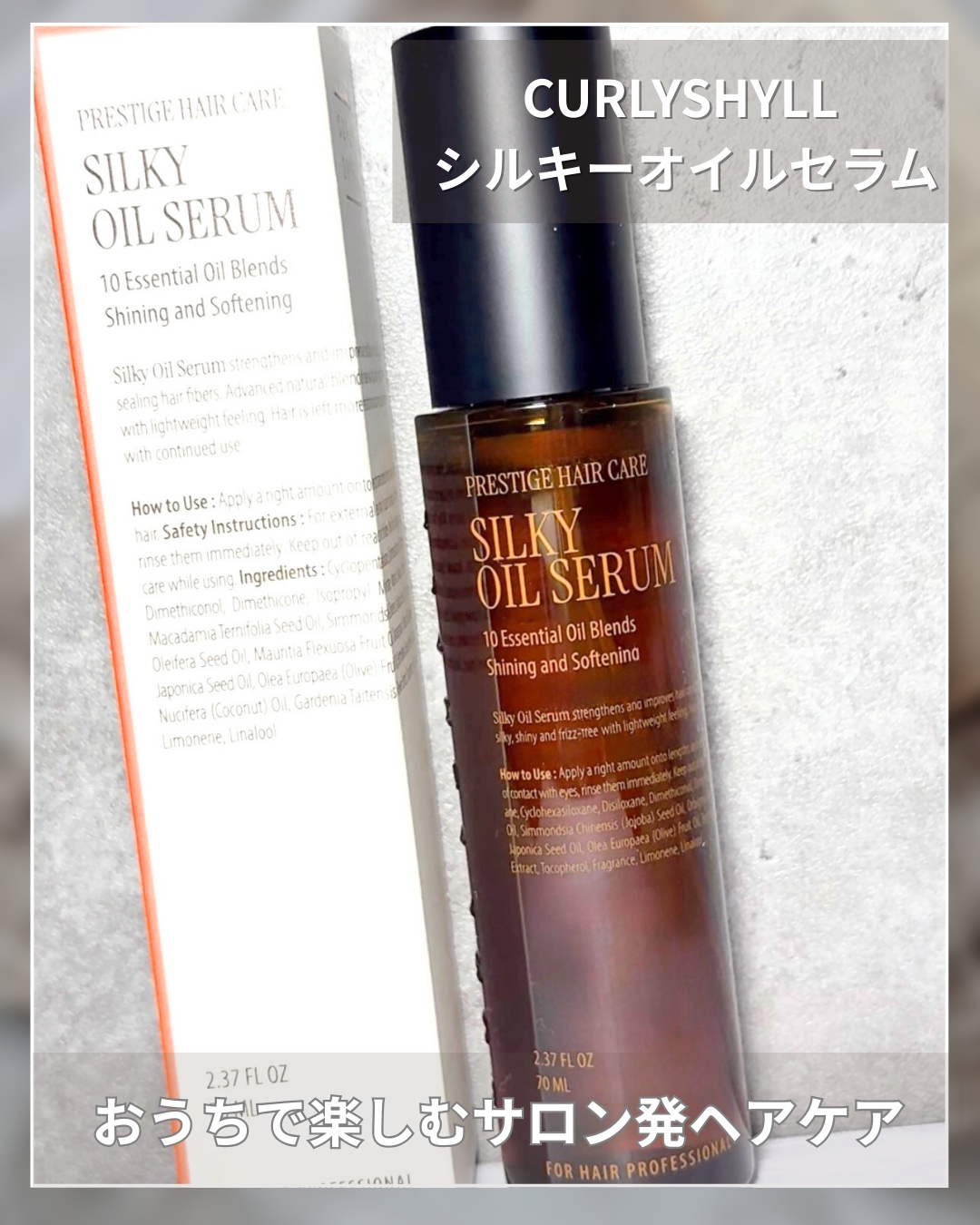 SILKY OIL SERUM/CULRY SHYLL/ヘアオイルを使ったクチコミ（1枚目）
