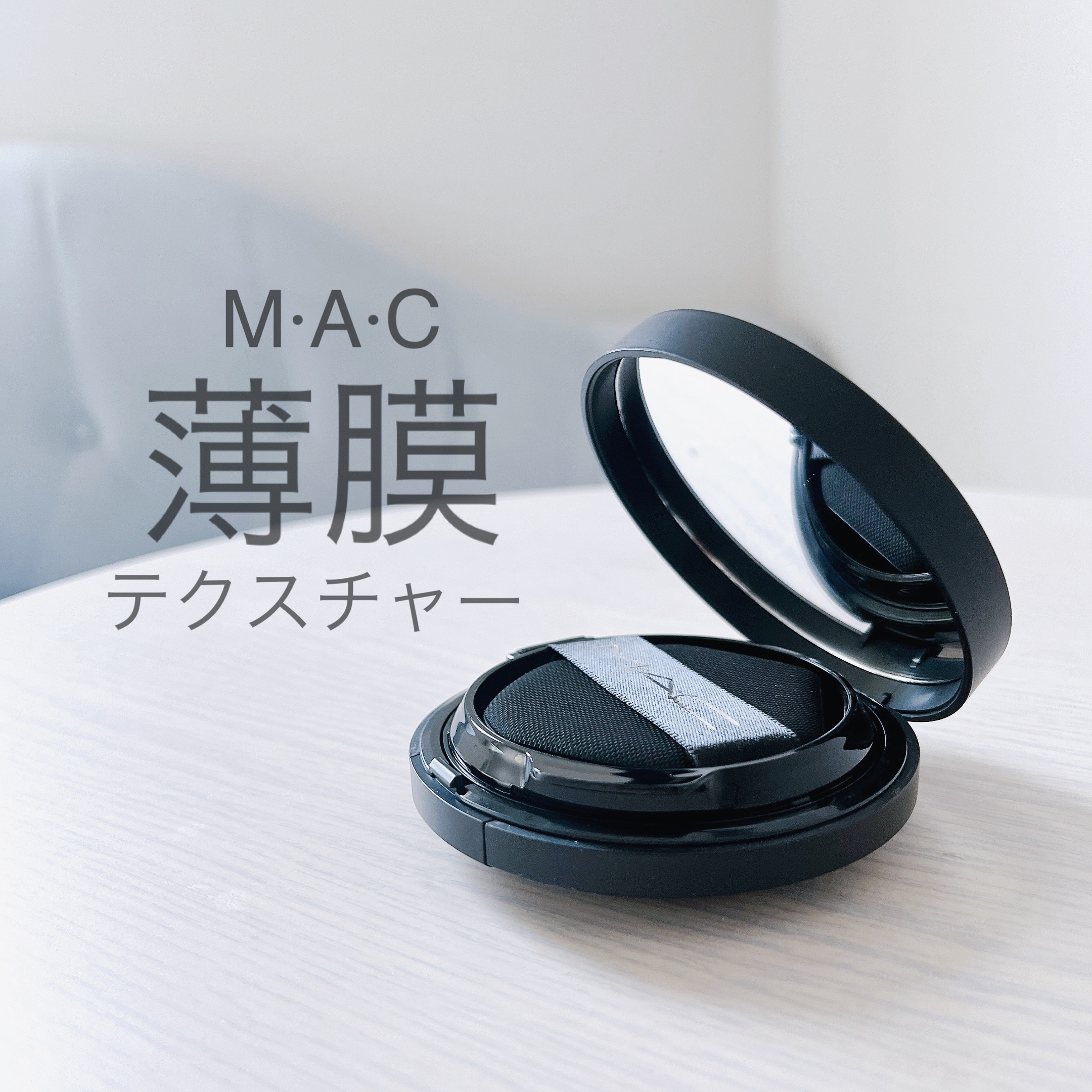 スタジオ フィックス ロングウエア クッション ファンデーション SPF 50/M・A・C/クッションファンデーションを使ったクチコミ（1枚目）