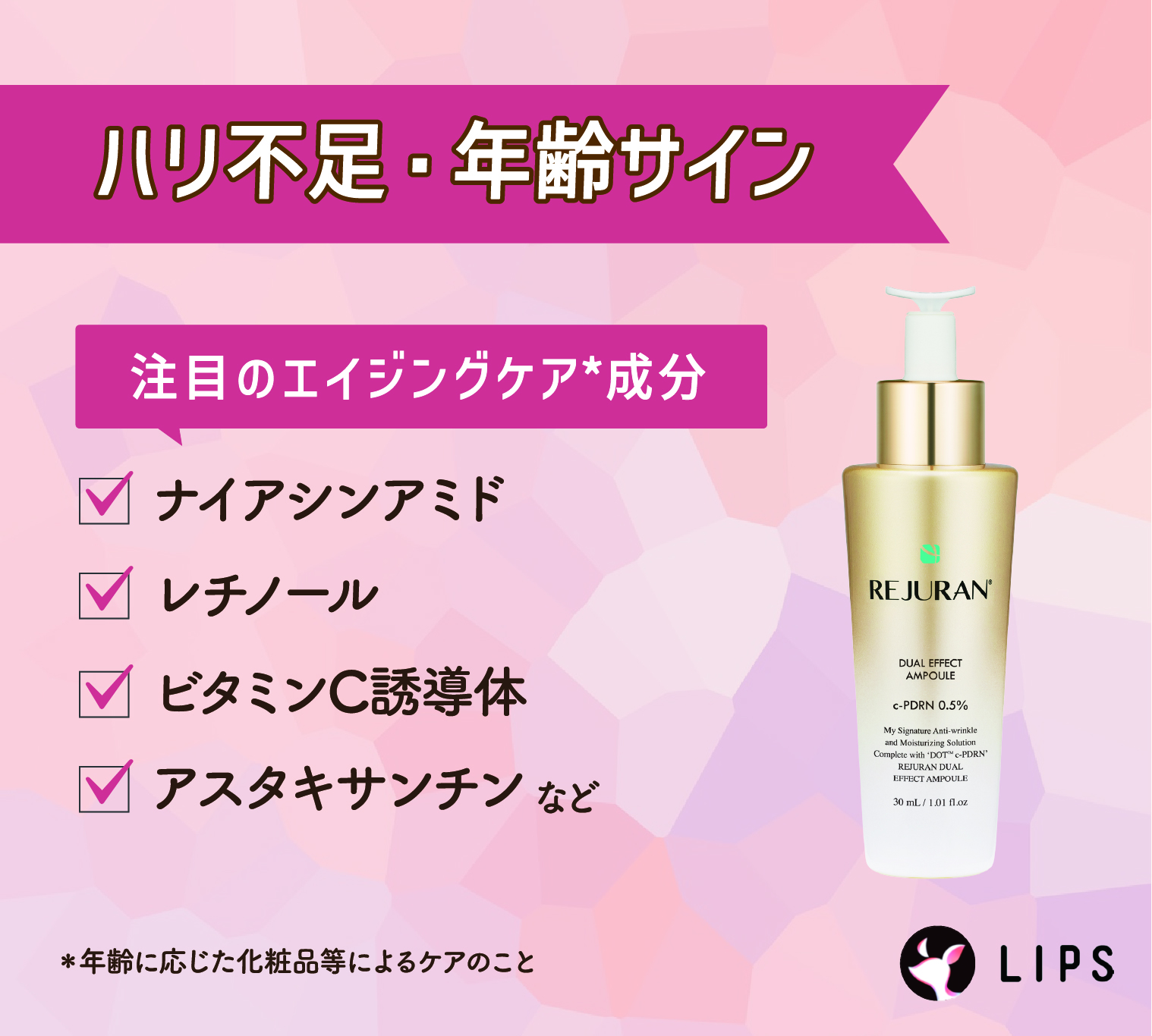 ハリ不足・年齢サインにはナイアシンアミド・レチノール・ビタミンC誘導体・アスタキサンチンなどの整肌成分がおすすめ。