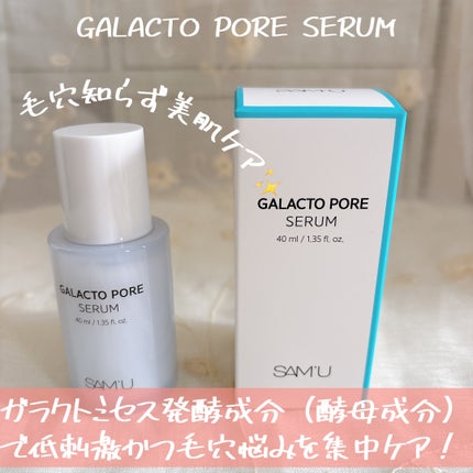 サミュ ガラクトポア セラム/SAM'U/美容液を使ったクチコミ(4枚目)