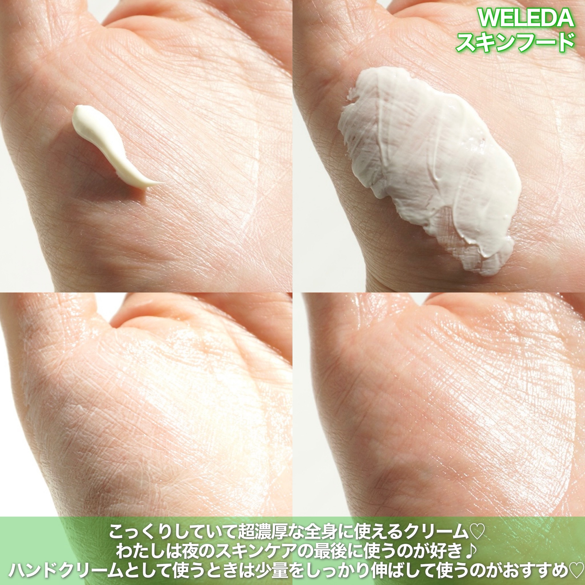 スキンフード /WELEDA/ボディクリームを使ったクチコミ（3枚目）