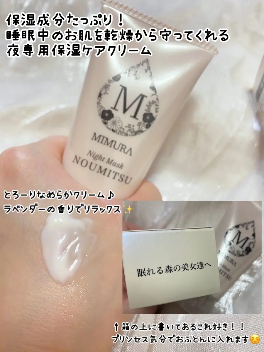 ナイトマスク NOUMITSU/MIMURA/洗い流すパック・マスクを使ったクチコミ（2枚目）