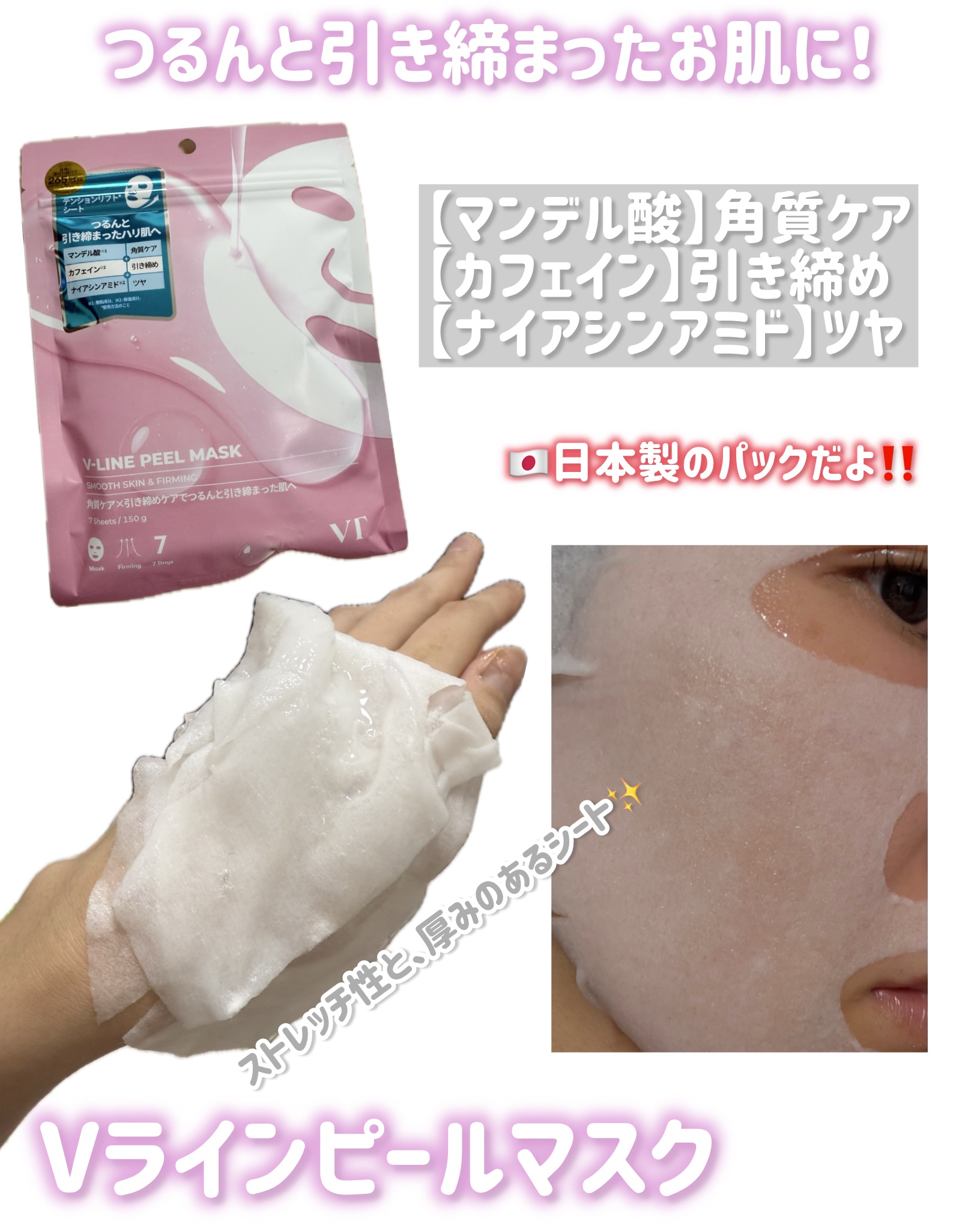 V-LINE PEEL MASK/VT/シートマスク・パックを使ったクチコミ（2枚目）