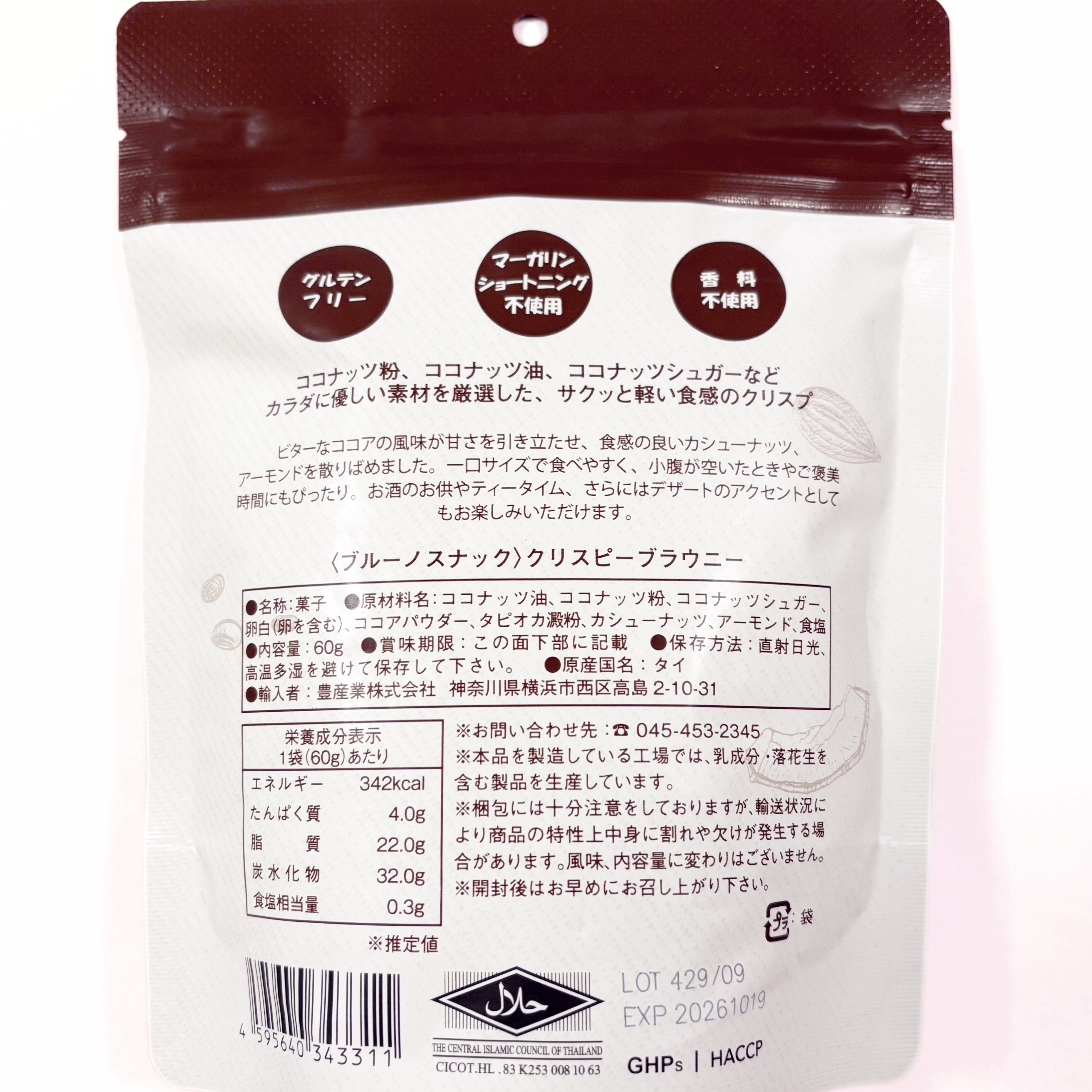 クリスピーブラウニーチョコレート/bruno snak/食品を使ったクチコミ（2枚目）