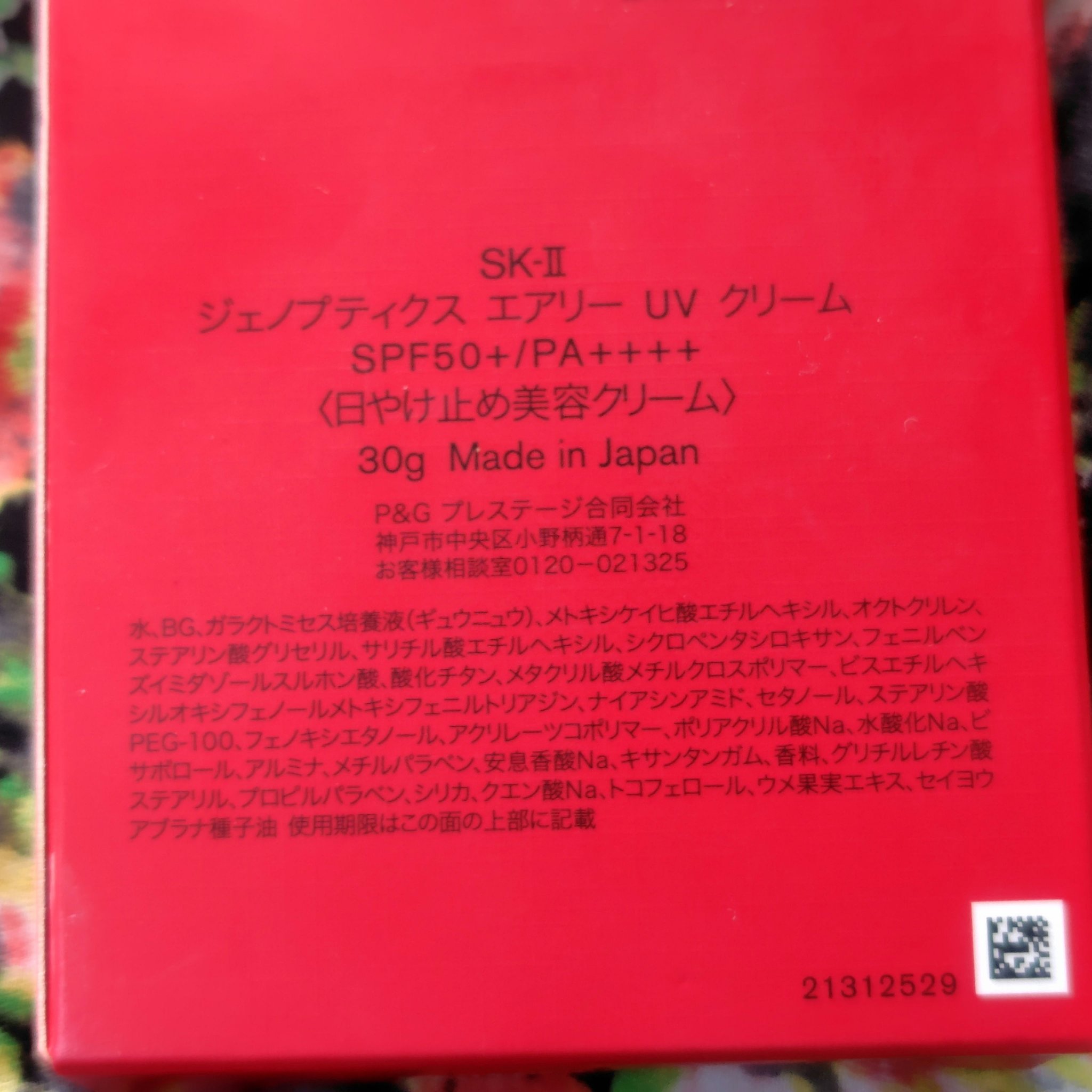 SK- II ジェノプティクス エアリー UV クリーム/SK-II/化粧下地を使ったクチコミ（2枚目）