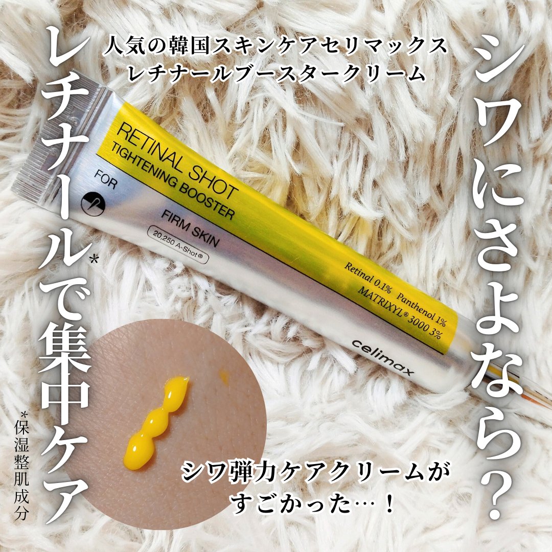 THE ビタA レチナールショット タイトニングブースター/celimax/ブースター・導入液を使ったクチコミ（1枚目）