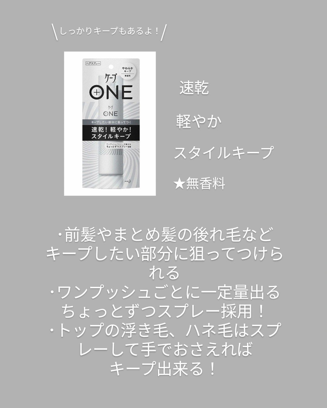 ケープ ONE やわらかキープ／しっかりキープ　/ケープ/ヘアスプレーを使ったクチコミ（2枚目）
