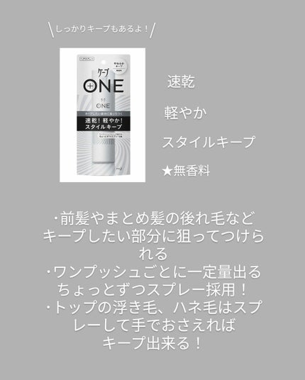 ケープ ONE やわらかキープ/しっかりキープ /ケープ/ヘアスプレーを使ったクチコミ(2枚目)