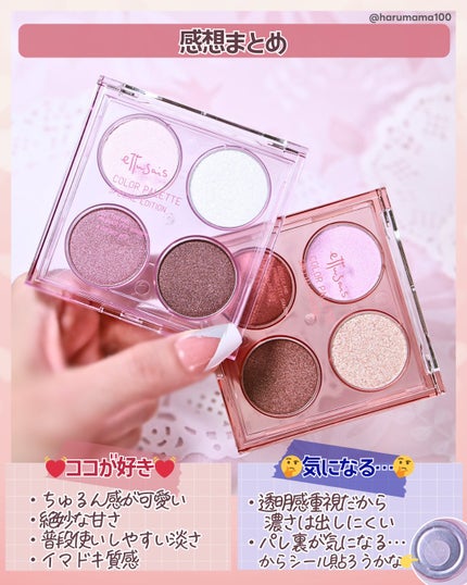 エテュセ カラーパレット スペシャル エディション/ettusais/アイシャドウパレットを使ったクチコミ(7枚目)