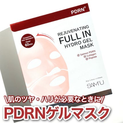 PDRNリジュべネティングフルインハイドロゲルマスク/SAM'U/シートマスク・パックを使ったクチコミ(1枚目)