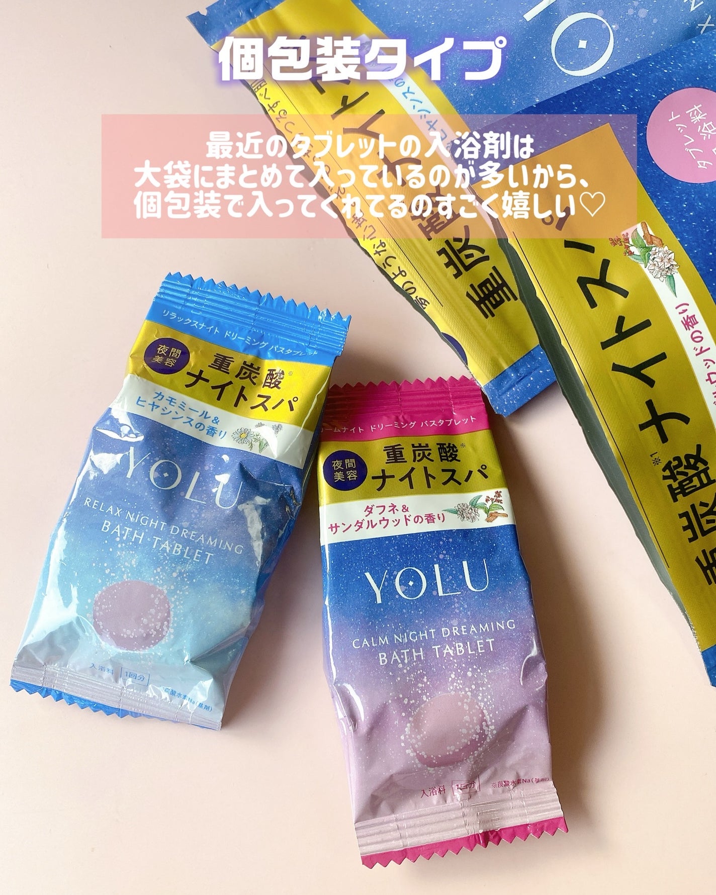 カームナイトドリーミング バスタブレット/YOLU/炭酸系入浴剤を使ったクチコミ(4枚目)