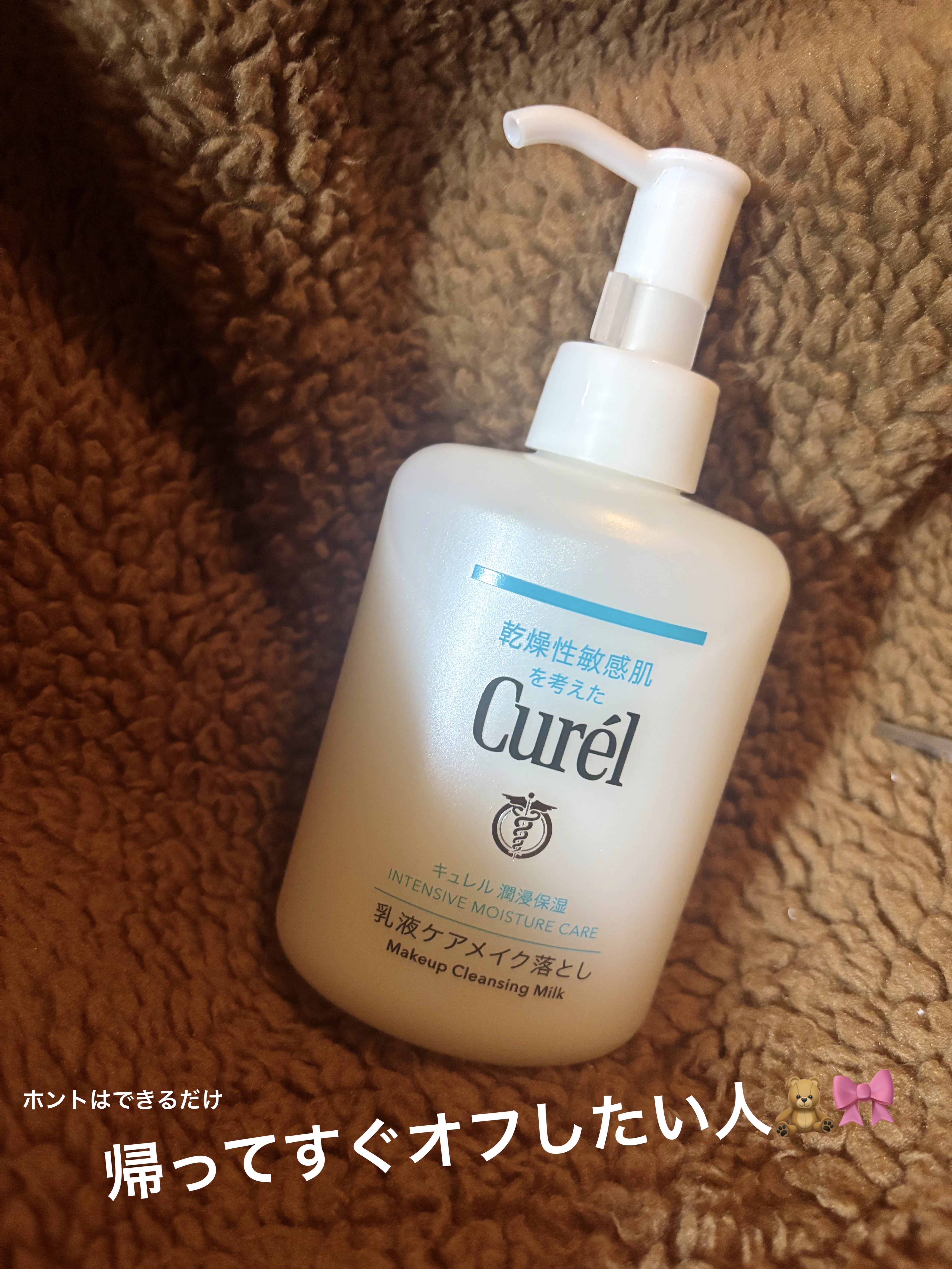 キュレル 潤浸保湿 乳液ケアメイク落とし/キュレル/ミルククレンジングを使ったクチコミ（1枚目）