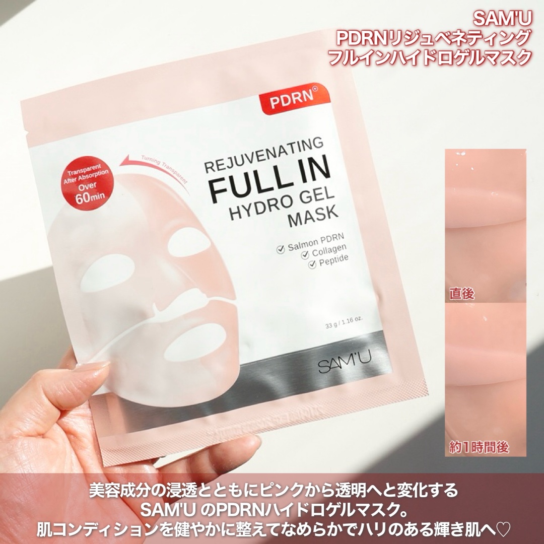 PDRNリジュべネティングフルインハイドロゲルマスク/SAM'U/シートマスク・パックを使ったクチコミ（2枚目）