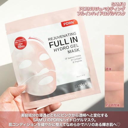 PDRNリジュべネティングフルインハイドロゲルマスク/SAM'U/シートマスク・パックを使ったクチコミ(2枚目)