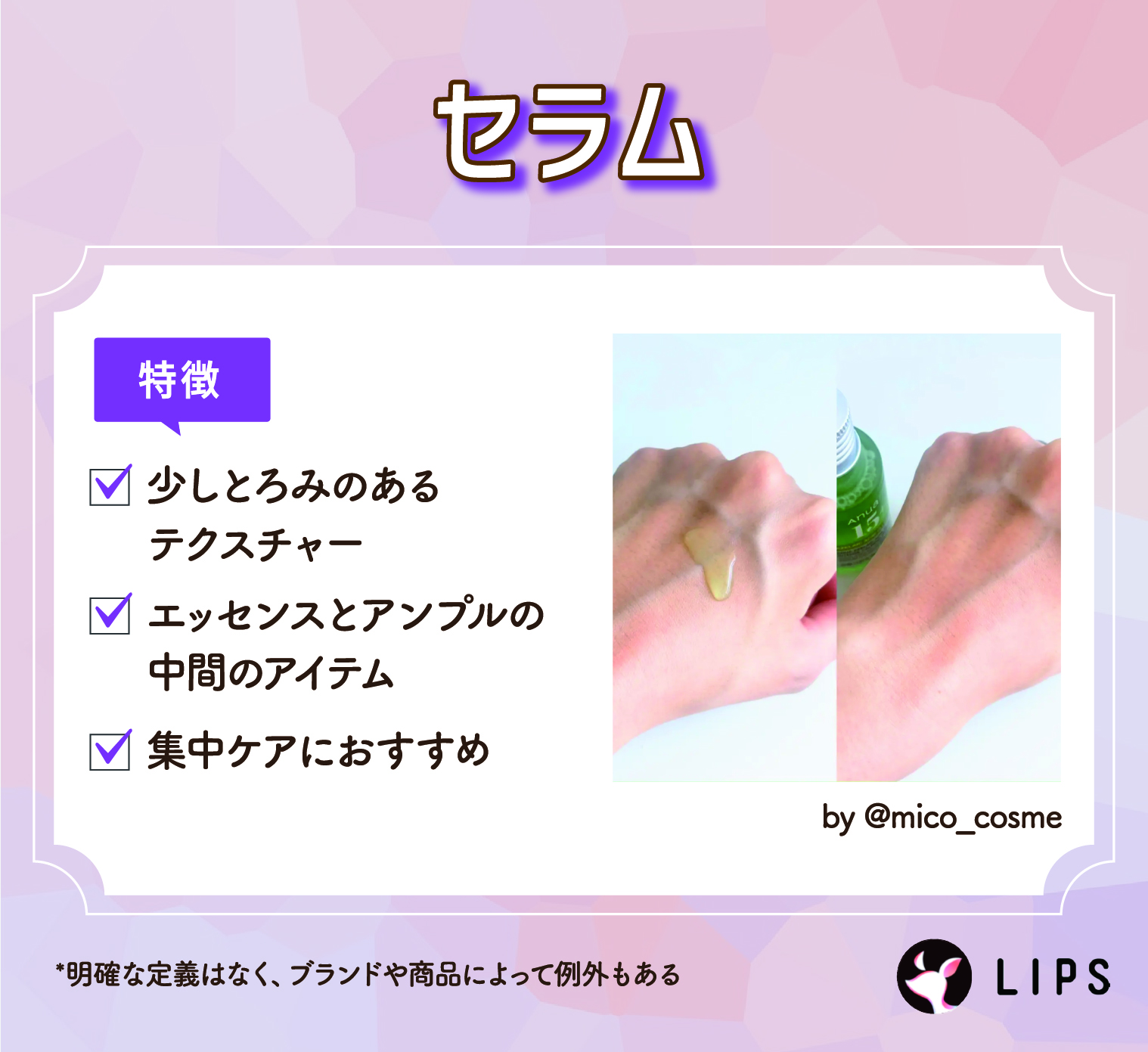 セラムは少しとろみのあるテクスチャーでエッセンスとアンプルの中間のアイテム。集中ケアにおすすめ。