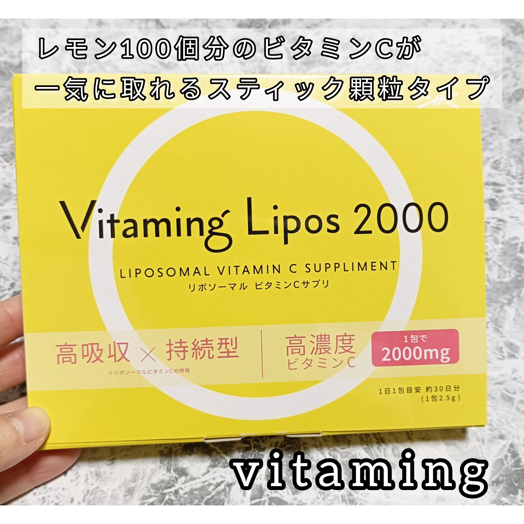 バイタミングリポス2000/Vitaming/健康サプリメントを使ったクチコミ（1枚目）