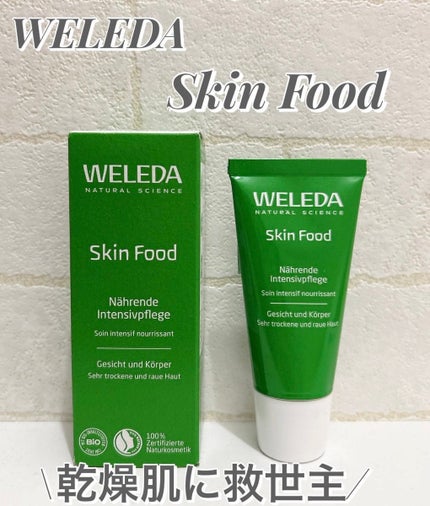 スキンフード /WELEDA/ボディクリームを使ったクチコミ(1枚目)