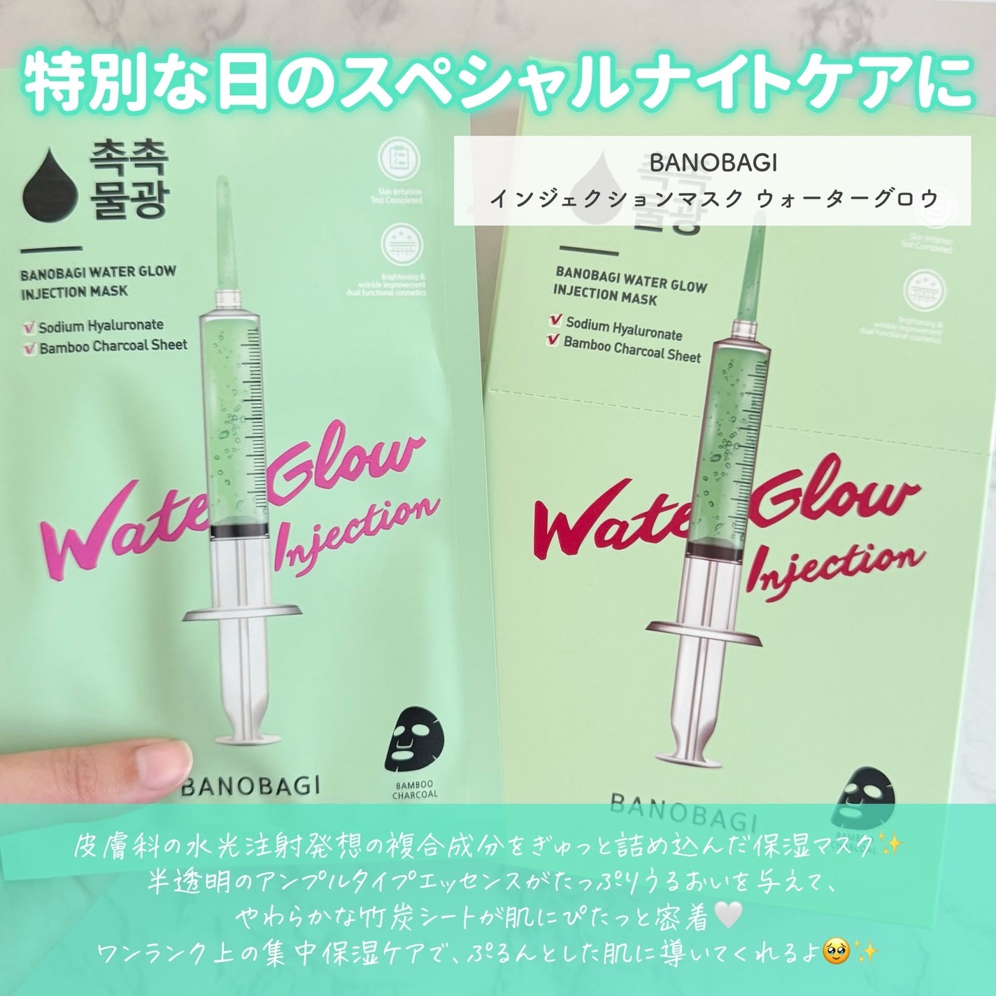 ウォーターグロウ インジェクションマスク/BANOBAGI/シートマスク・パックを使ったクチコミ(4枚目)