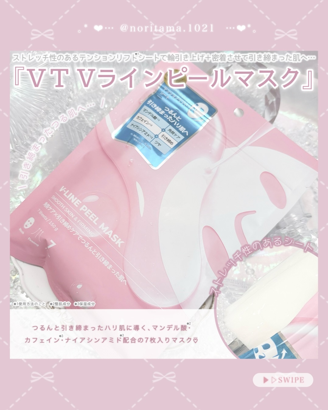 WATER PEEL MASK/VT/シートマスク・パックを使ったクチコミ（2枚目）
