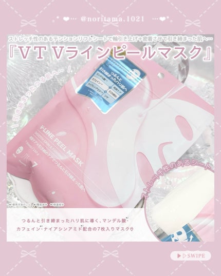 WATER PEEL MASK/VT/シートマスク・パックを使ったクチコミ(2枚目)