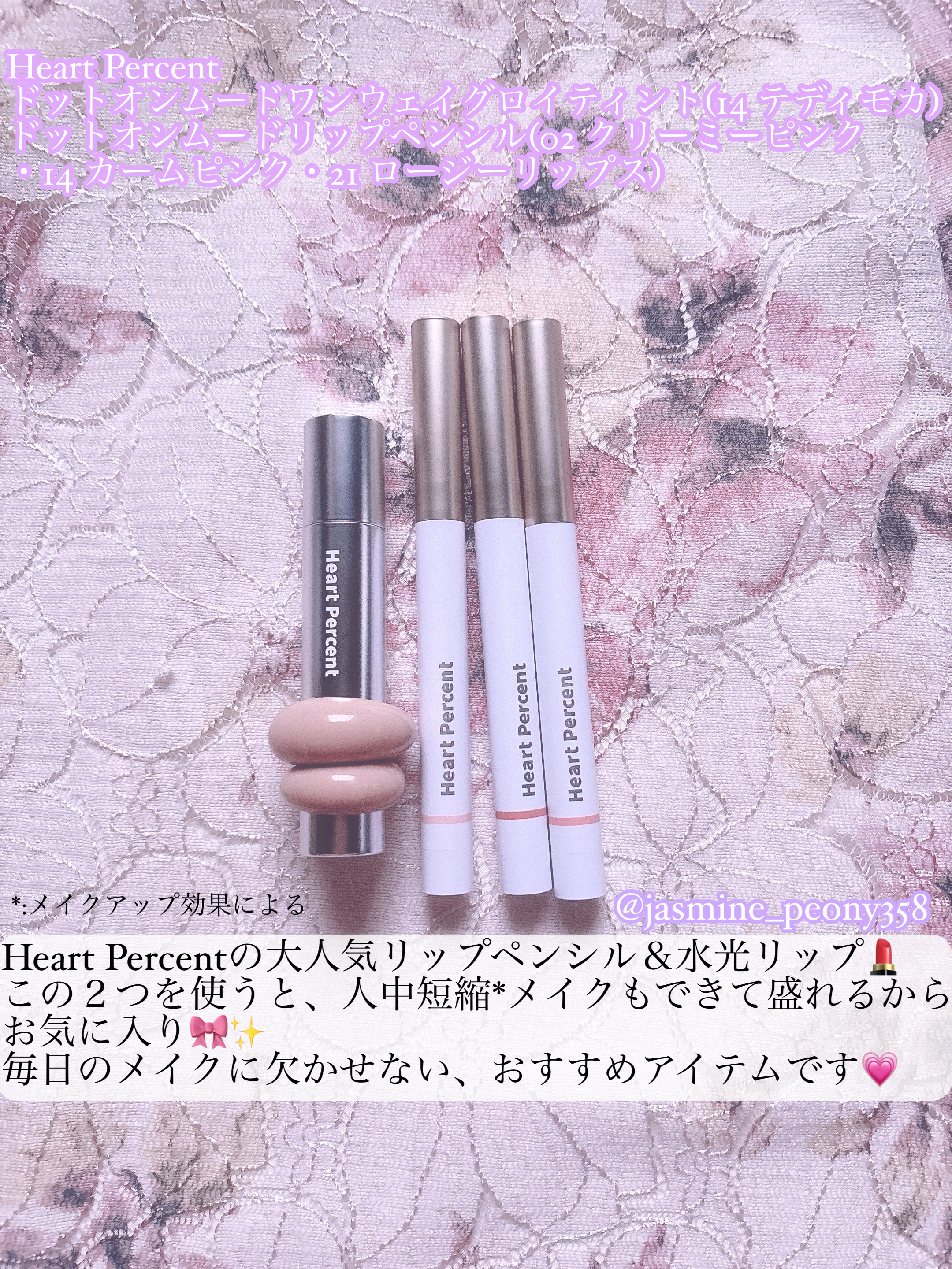 ドットオンムードリップペンシル/Heart Percent/リップライナーを使ったクチコミ（2枚目）