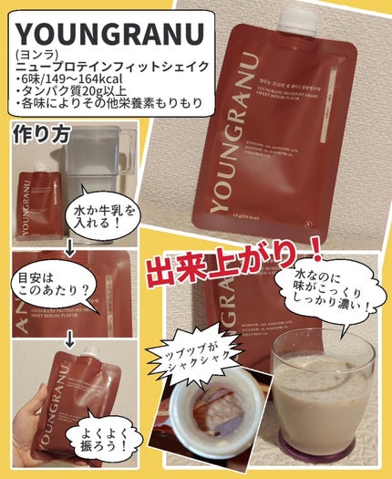 ヨンラニュープロテインフィットシェイク/ESTHER FORMULA/その他食品を使ったクチコミ(2枚目)