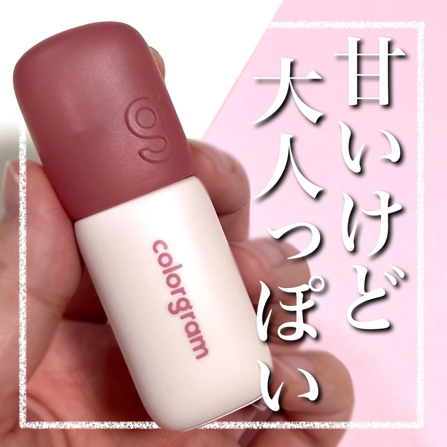 カラーグラム ヌーディーブラーティント/Colorgram/リップティントを使ったクチコミ(1枚目)