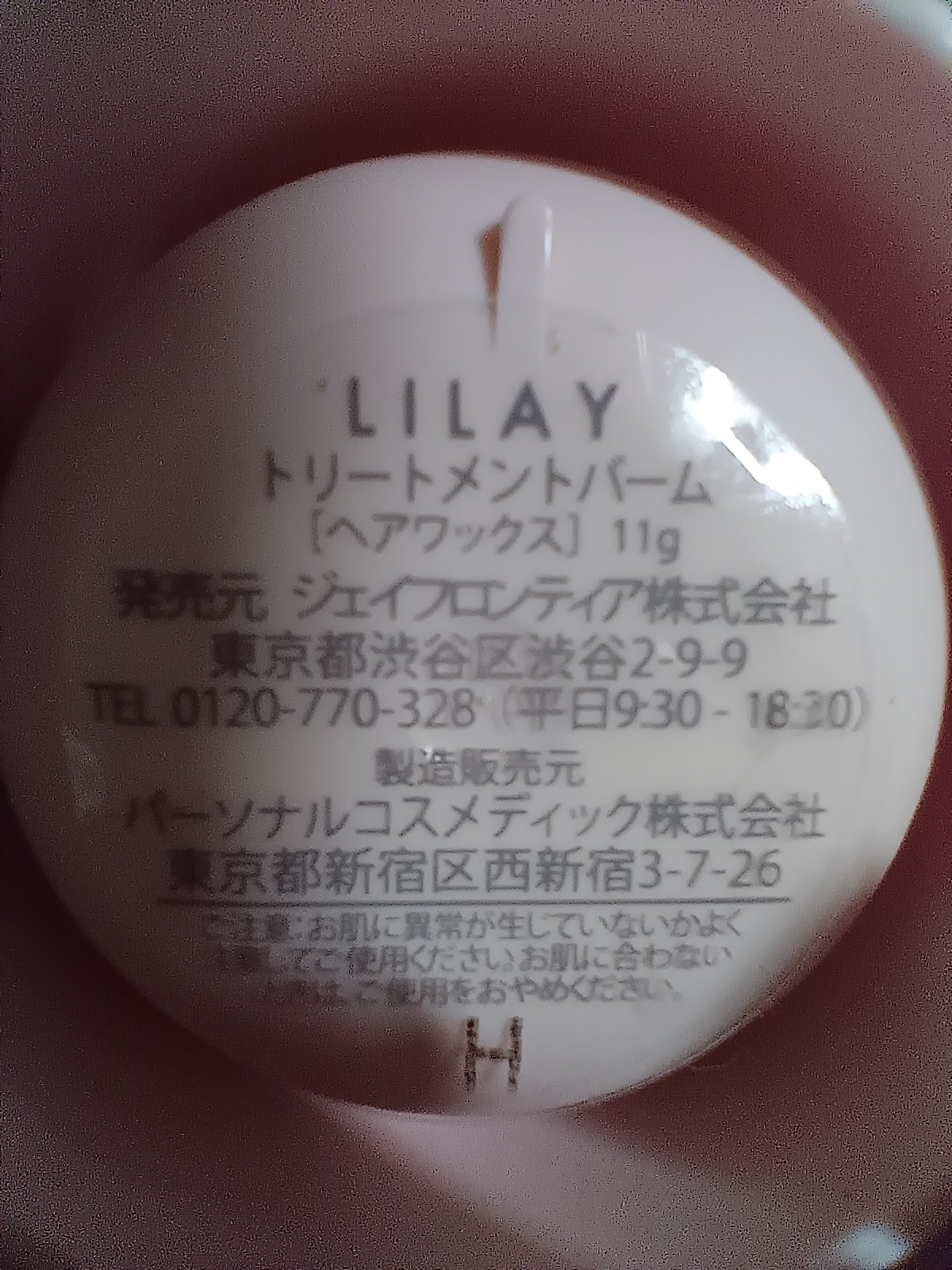 トリートメントバーム/LILAY/ヘアバームを使ったクチコミ（3枚目）