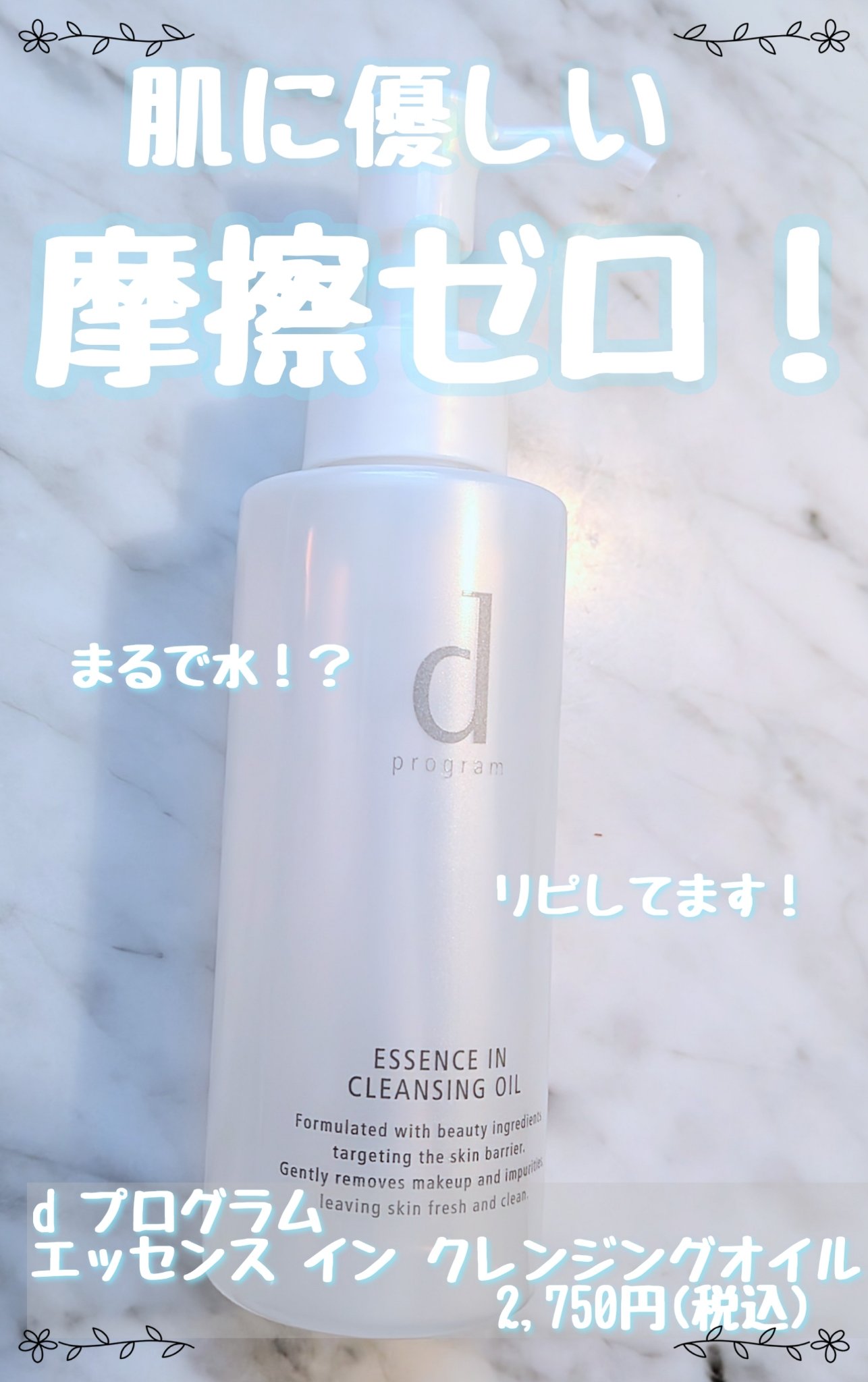 エッセンスイン クレンジングオイル/d プログラム/オイルクレンジングを使ったクチコミ（1枚目）