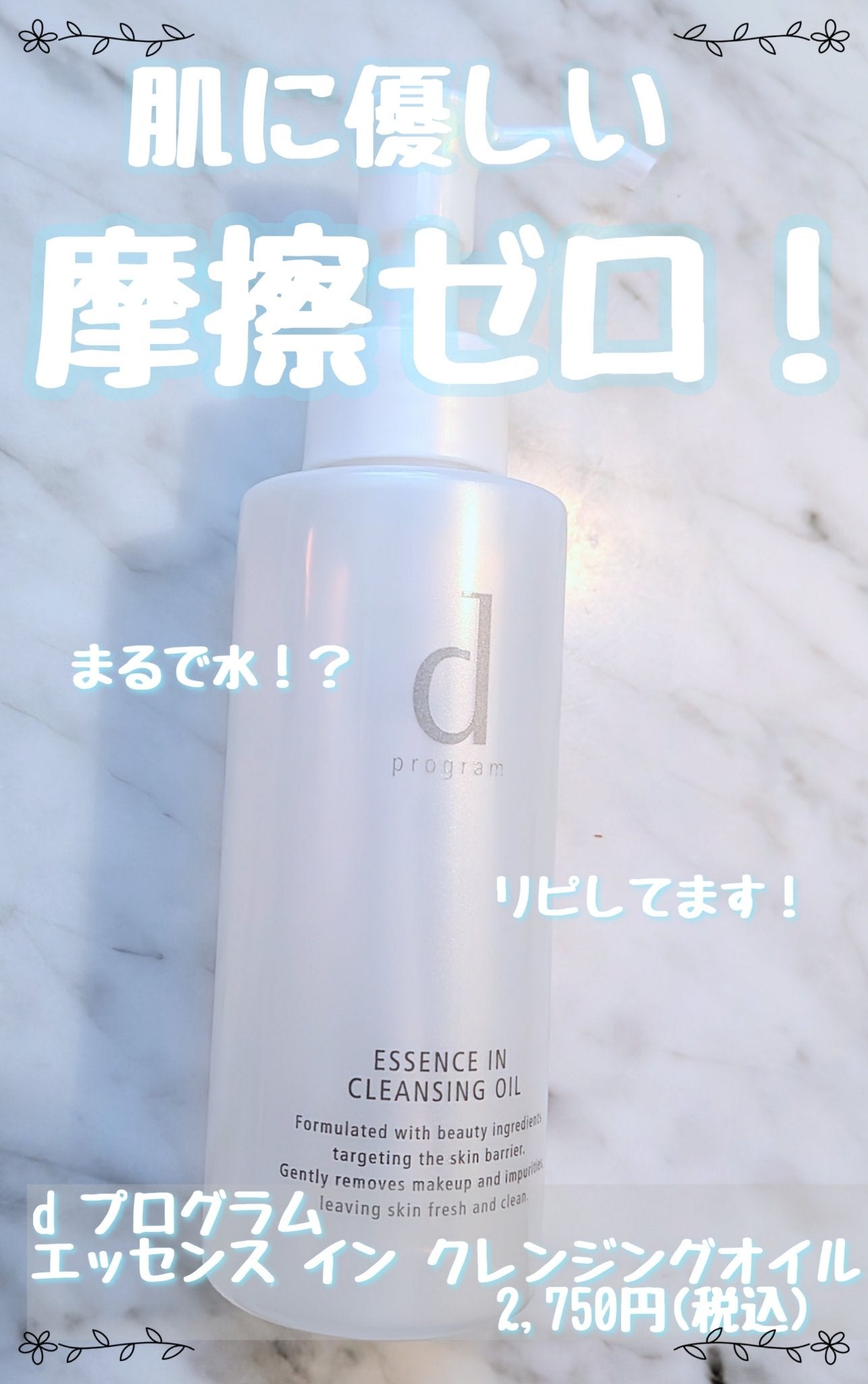 エッセンスイン クレンジングオイル/d プログラム/オイルクレンジングを使ったクチコミ(1枚目)