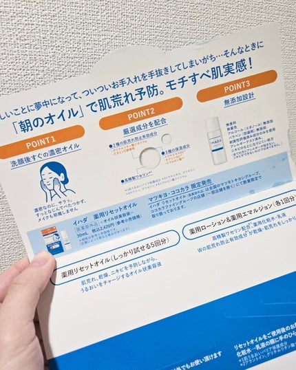 イハダ 薬用リセットオイル(医薬部外品)/IHADA/美容液を使ったクチコミ(3枚目)