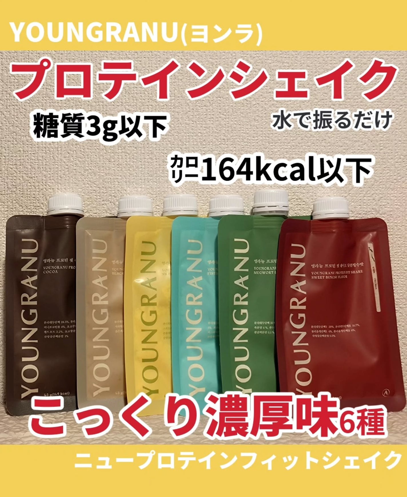 ヨンラニュープロテインフィットシェイク/ESTHER FORMULA/その他食品を使ったクチコミ(1枚目)