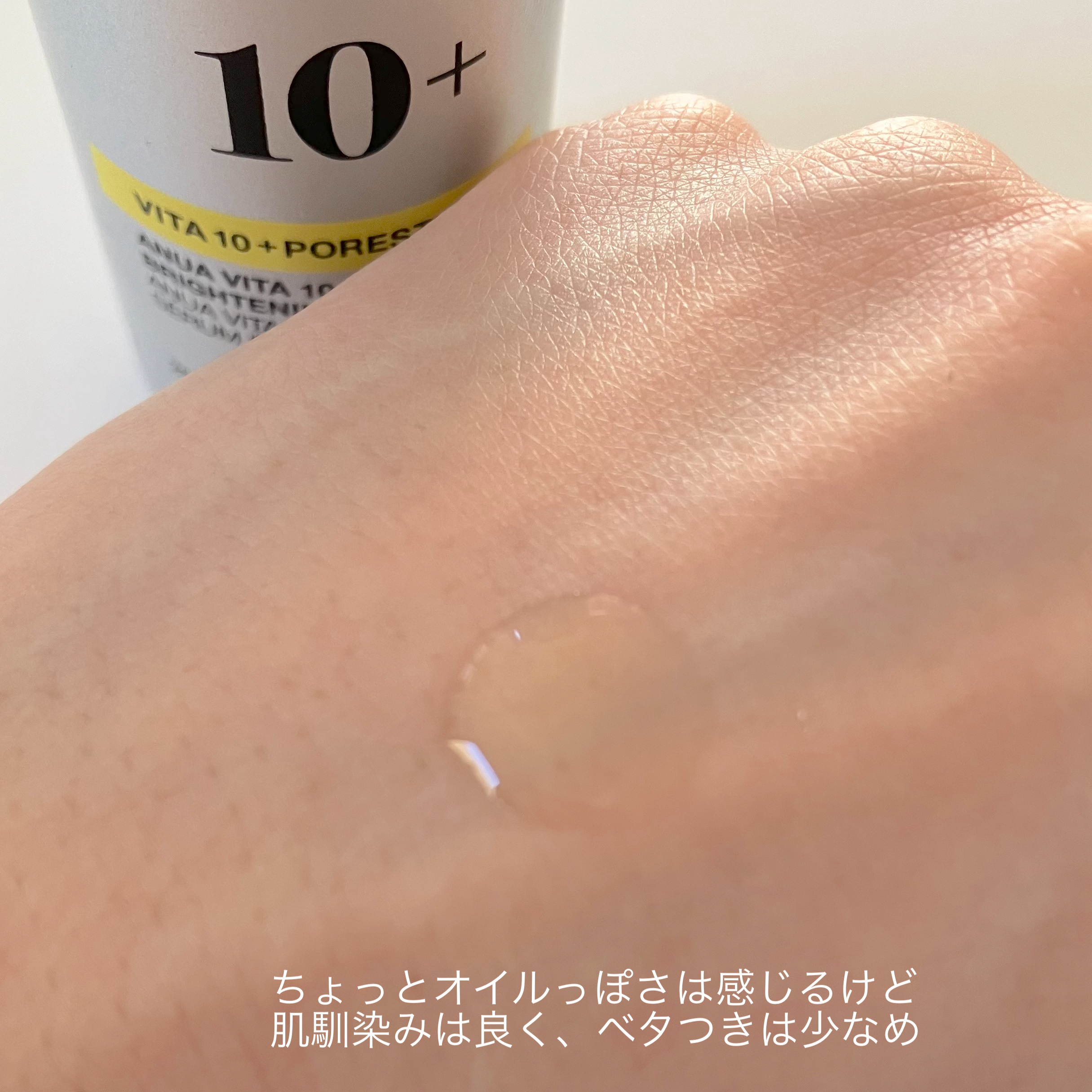 ビタミン10 ポアストリックスセラム/Anua/美容液を使ったクチコミ（2枚目）